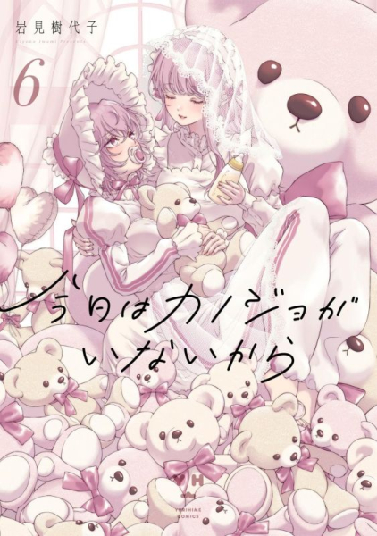 My Girlfriend is not here today 6